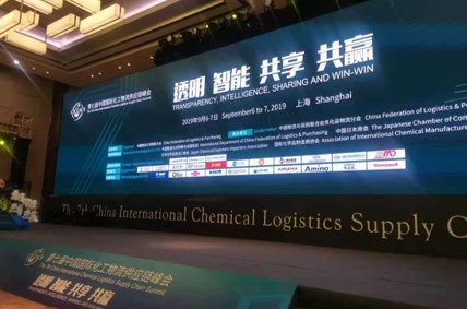 我司參加第七屆中國國際化工物流供應鏈峰會
